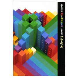 童具館 遊びの創造共育法 全巻セット 童具の宇宙 カタログ 積み木 モンテ 59a54d1d922012f99b93678c80caa8