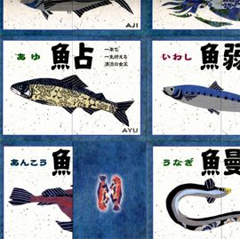 魚魚あわせ（ととあわせ） 越前・若狭版