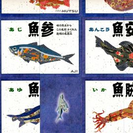 魚魚あわせ（ととあわせ） 隠岐・出雲・石見版