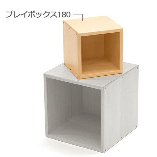童具館 プレイボックス180 |木のおもちゃ がりとん