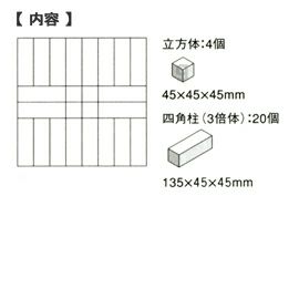 童具館 ワクブロック WAKU-BLOCK45 G4(四角柱 3倍体 他)【メーカー欠品につきご予約受付中/納期:受注後約2～3か月】