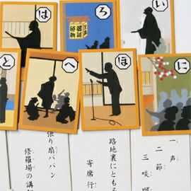 奥野かるた店 正楽 寄席かるた