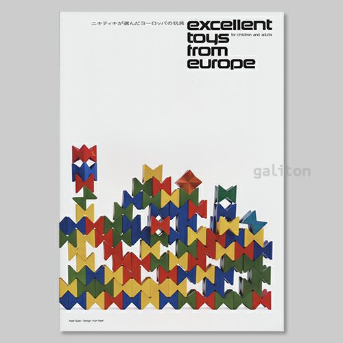 アトリエニキティキカタログ『excellent toys from europe ニキティキが選んだヨーロッパの玩具 No.14』