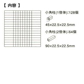 童具館 ワクブロック WAKU-BLOCK45 G8(小角柱)【メーカー欠品につきご予約受付中/納期:受注後約2～3か月】