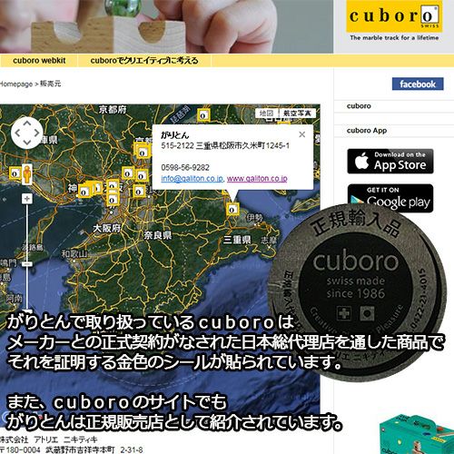 クボロ（キュボロ） CUBORO トリッキーウェイ cuboro tricky ways