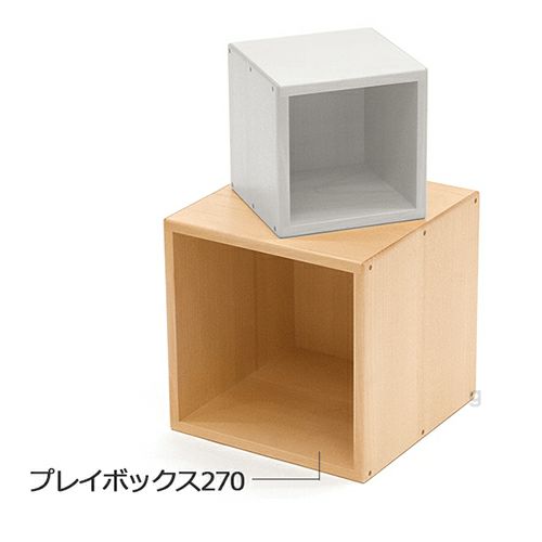 童具館 プレイボックス270