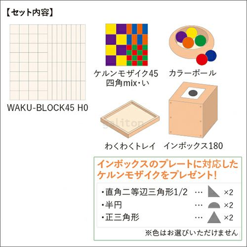 童具館 WAKU-BLOCK HOP ワクブロック ホップ（プレイカーペットなし）