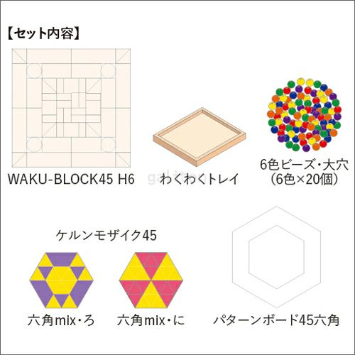 童具館 WAKU-BLOCK STEP ワクブロック ステップ