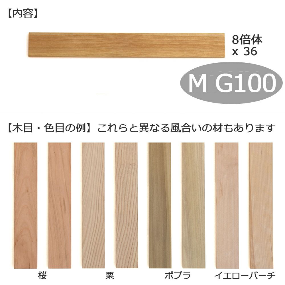 童具館 【Mシリーズ】ワクブロック WAKU-BLOCK45M G100（長板8倍体1/6厚）《納期:2025年9月頃》