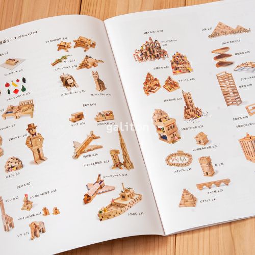 童具館 積木のいろはで遊ぼう！コレクションブック